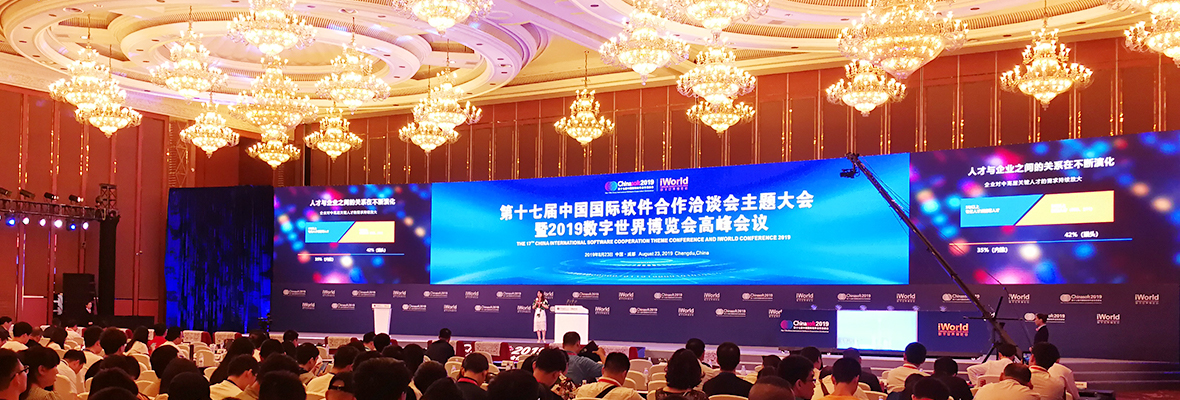 谷道科技受邀参加第十七届中国国际软件合作洽谈会！