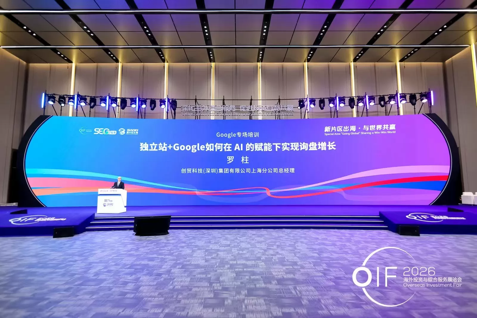 创贸集团携手谷歌亮相首届“海洽会”，解码AI新引擎，助力企业出海！