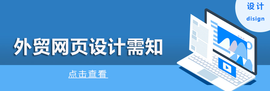 一个高质量的独立站设计需要注意什么？