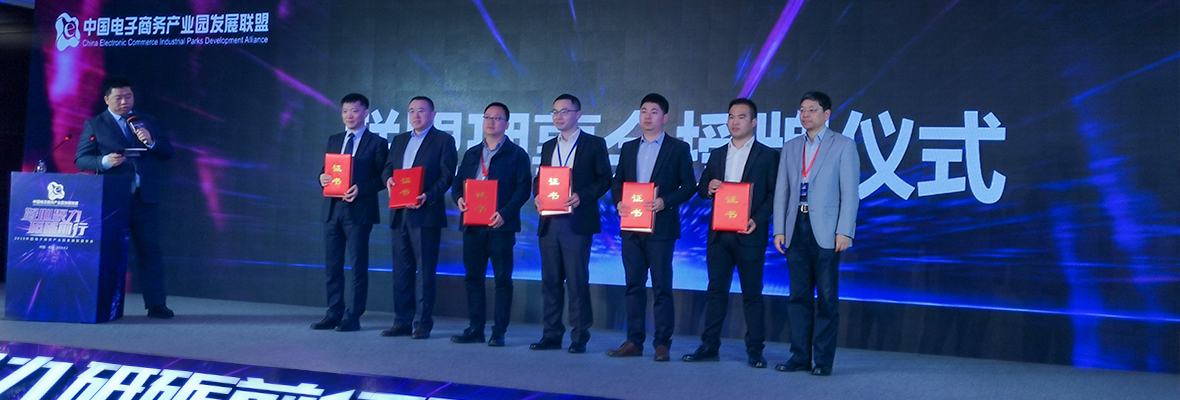 成都谷道科技有限公司获中国电子商务产业园发展联盟理事会成员授牌