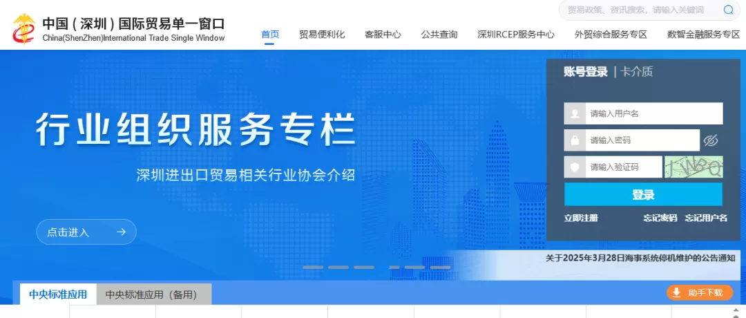 深企e贸（超迹AI）产品在中国（深圳）国际贸易单一窗口正式上线！