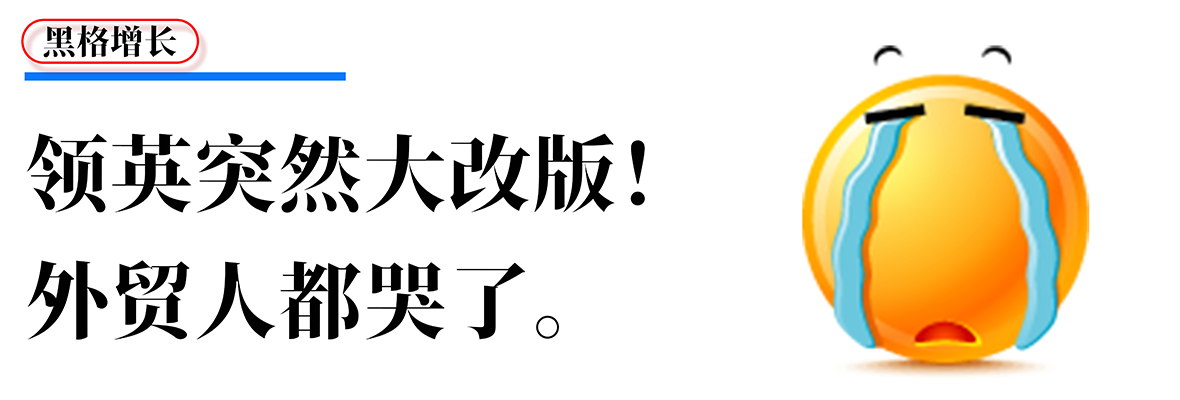 【黑格增长】完了！领英大改版！网友哭诉，这该怎么办？